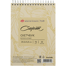 Скетчбук для графики "Сонет", 14,8х20,5