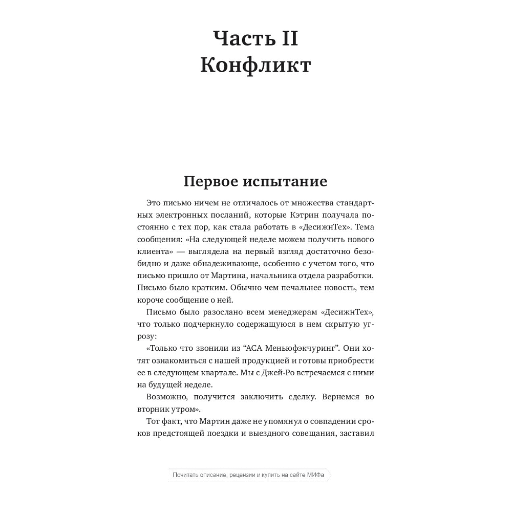 Книга "Пять пороков команды", Ленсиони П. - 2