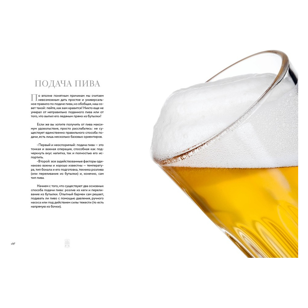 Книга "Маленькая книга гурмана. Пиво", Джованни Руджиери, Пьетро Фонтана - 10