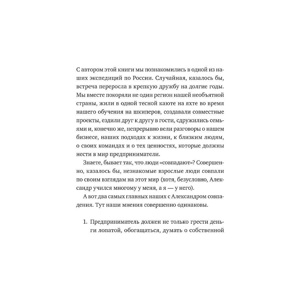 Книга "Не нанимайте ассистента, пока не прочитаете эту книгу", Максим Батырев, Александр Шевченко - 6