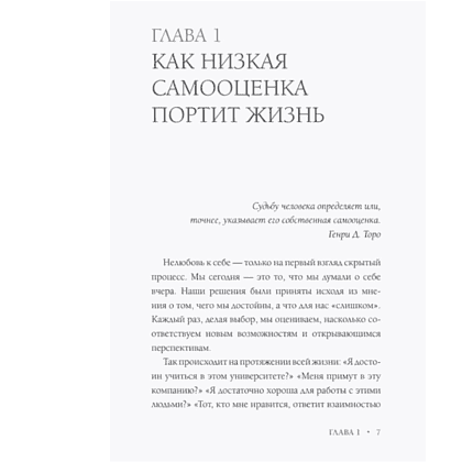 Книга "Самооценка. Путь к успеху", Анастасия Залога - 6