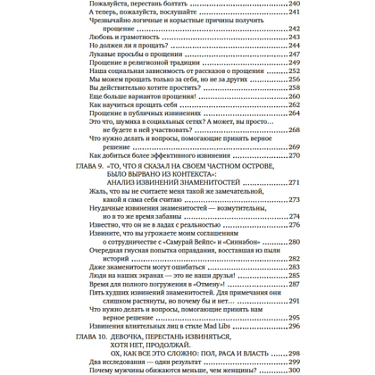 Книга "Ну я же извинился!", Марджори Ингалл, Сьюзен МакКарти - 6