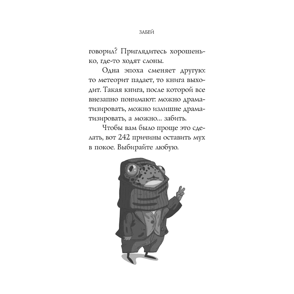 Книга "Забей. 242 причины перестать париться", Константин Харский - 7