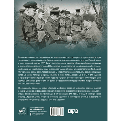 Книга "Награды, знаки различия и униформа Великой Отечественной войны", Вячеслав Ликсо - 2