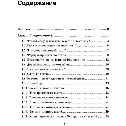 Книга "Копирайтинг: как не съесть собаку. Создаем тексты, которые продают", Дмитрий Кот - 2