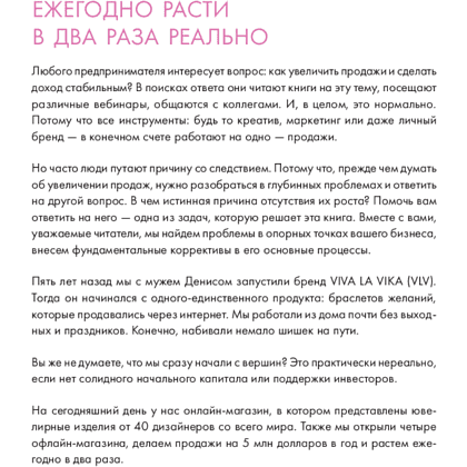 Книга "Точка роста. Как создавать бизнес, который вызывает улыбки", Виктория Молдавская - 4