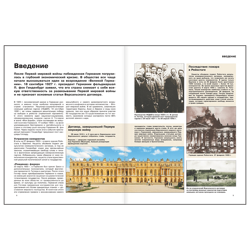 Книга "Вторая мировая война. Иллюстрированная энциклопедия", Андрей Мерников - 6