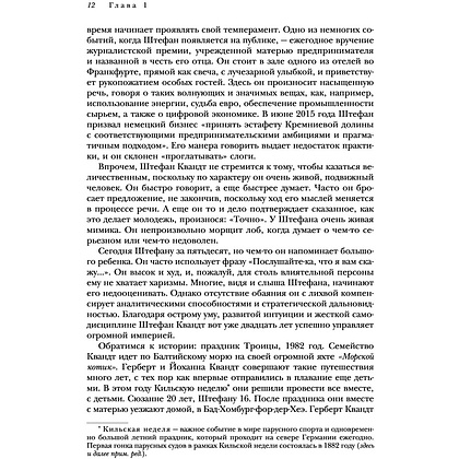 Книга "Автомобильная династия. История семьи, создавшей империю BMW", Рюдигер Юнгблут - 10