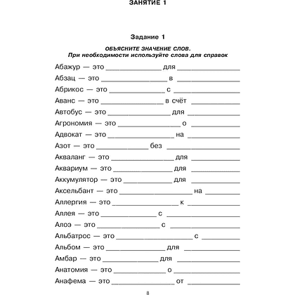 Книга  "Говорите, говорите: Задания, которые улучшат вашу речь", Наталья Катэрлин - 7