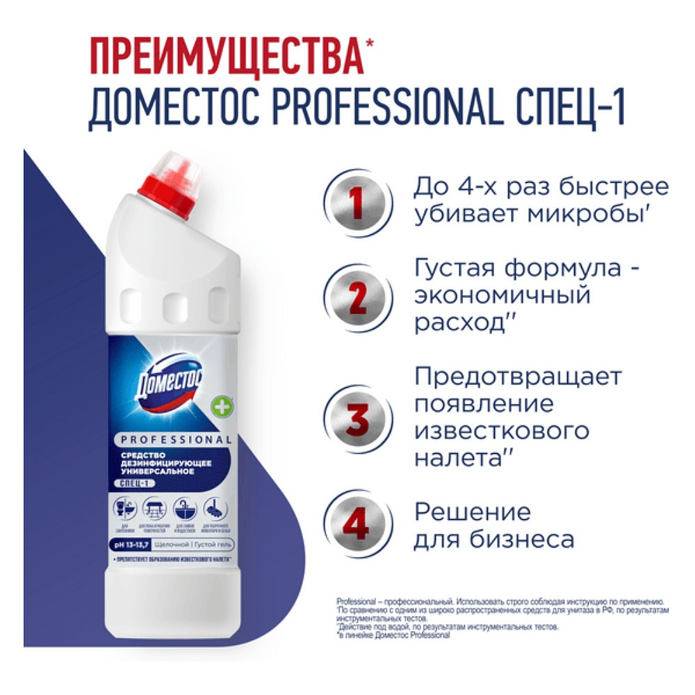Средство дезинфицирующее "Доместос Professional СПЕЦ-1", 1 л, концентрат - 3