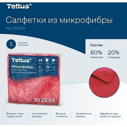 Салфетка из микроволокна Tellus, 220 гр/м2, 35х35см, 5шт/упак, красный - 3