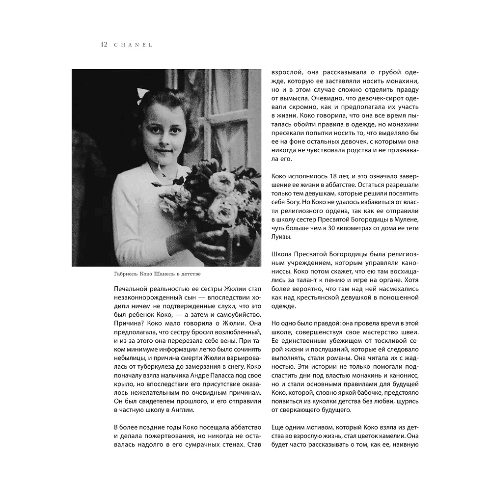 Книга "Chanel. Легенда моды", Майкл О'Нил - 8