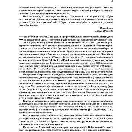 Книга "Уоррен Баффетт. Танцуя к богатству!", Кэрол Дж. Юнге - 8