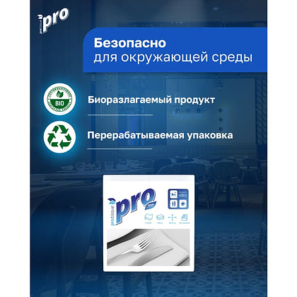 Салфетки бумажные PROtissue, 33х33см, 2 слоя, 1/8 - сложение, белый, 100 листов - 6