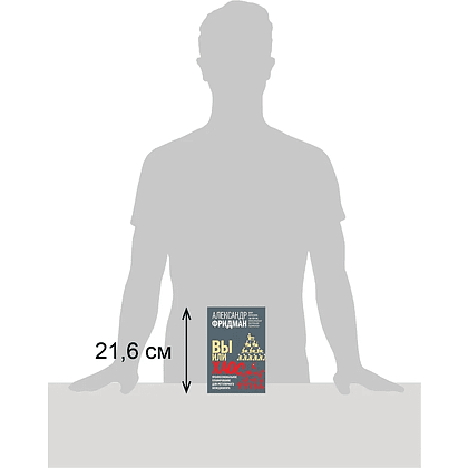 Книга "Вы или хаос. Профессиональное планирование для регулярного менеджмента", Александр Фридман - 6