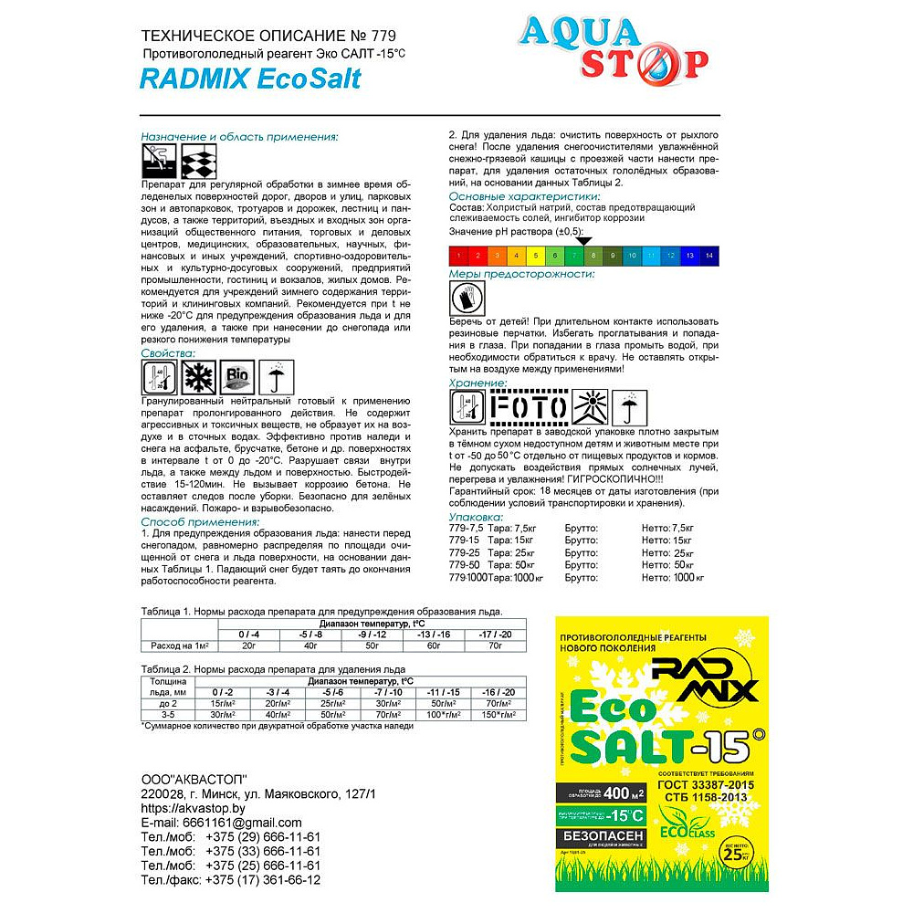 Противогололёдный материал "ПГМ РАДМИКС Экосол", ведро, 7 кг - 2