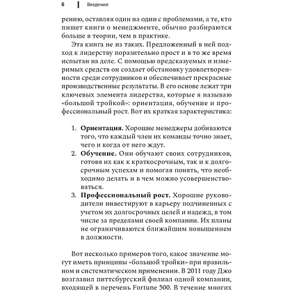 Книга "Чем лучше им, тем лучше вам: Стать хорошим менеджером проще, чем кажется", Ларауэй Р. - 5