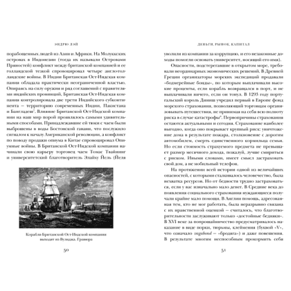 Книга "Деньги, рынок, капитал: краткая история экономики", Эндрю Лэй - 5