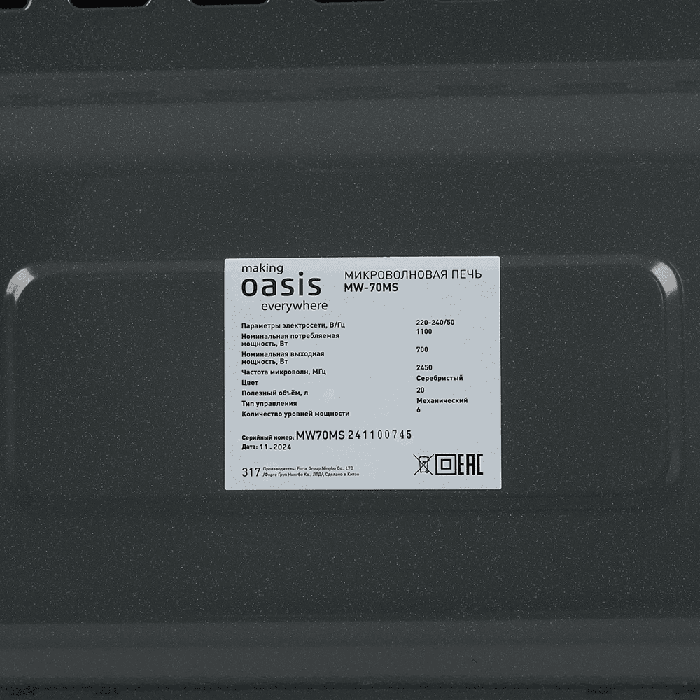 Электропечь СВЧ Oasis "MW-70MS", серебристый - 7