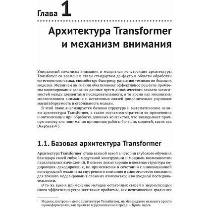 Книга "DeepSeek в действии", Валерий Яценков - 13