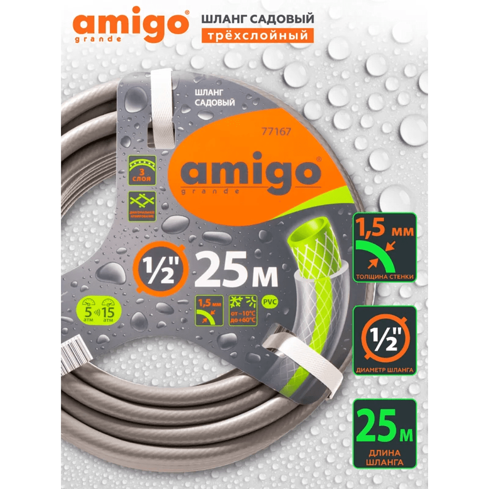 Шланг поливочный Amigo Grande 77167, 1/2", 25 м, 3-х слойный, серый - 4