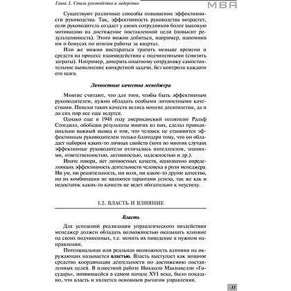 Книга "Профессиональные навыки менеджера. Повышение личной и командной эффективности", Ирина Рыженкова - 13