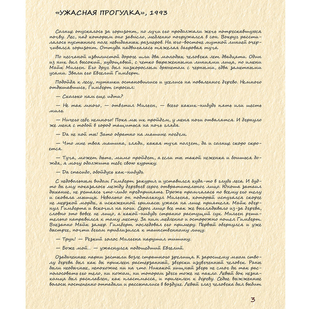 Книга "Король и Шут. Незавершенные истории. Старая книга II", Андрей Князев - 3