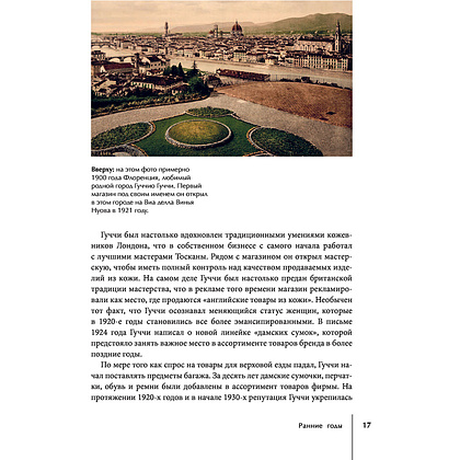 Книга "Gucci. История модного дома", Карен Гомер - 14