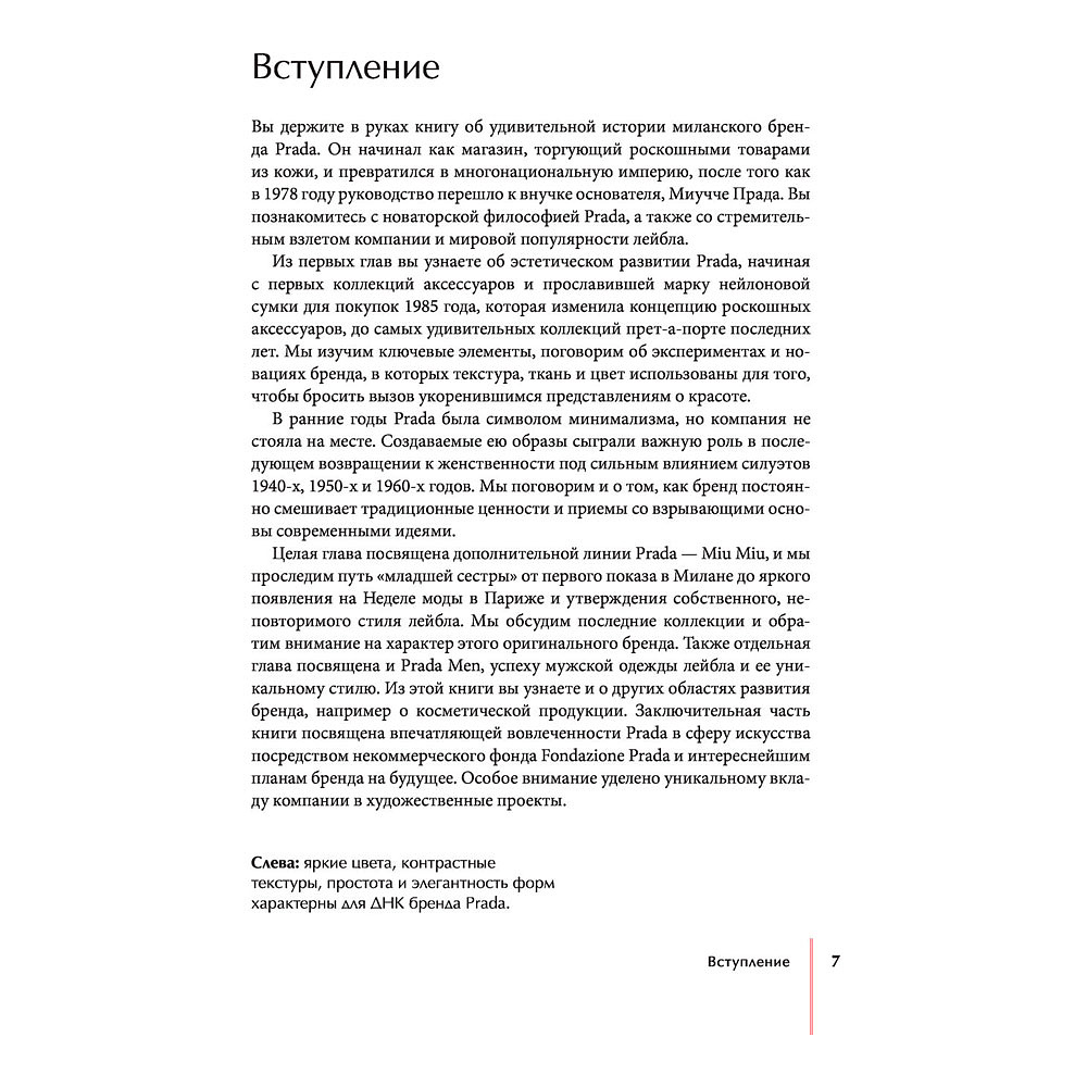 Книга "PRADA. История модного дома", Лэйа Фэрран Грейвс - 5