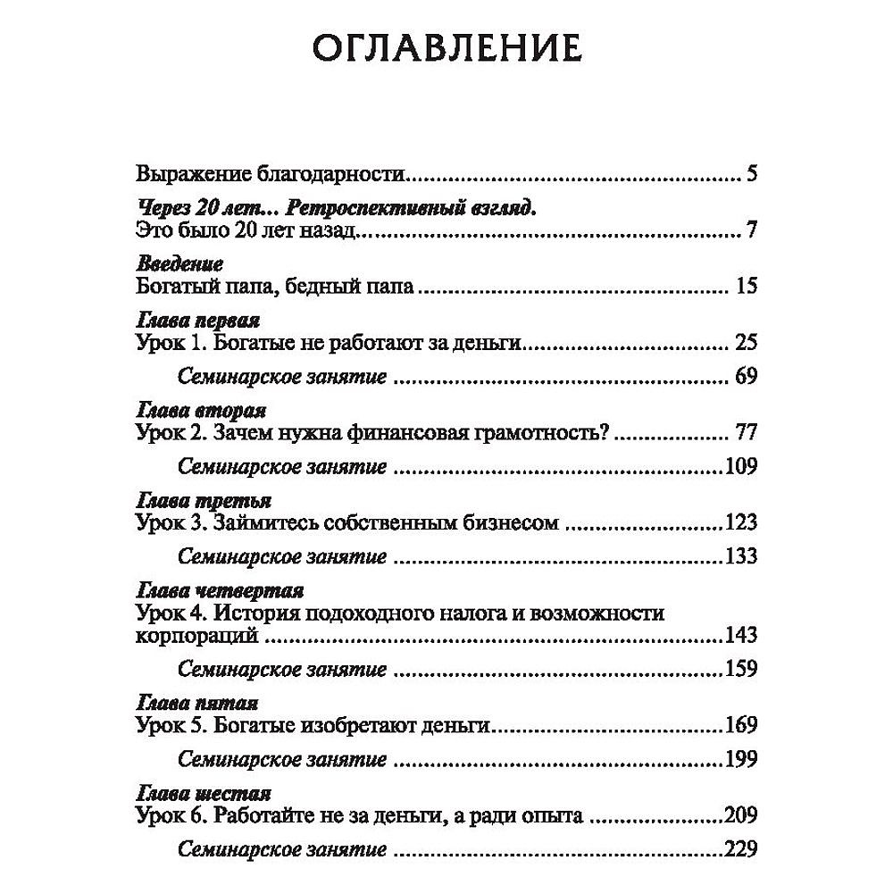 Книга "Богатый папа, бедный папа", Роберт Кийосаки - 2