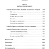 Книга "Как внедрить CRM. Опыт проектов amoCRM и Битрикс24", Алексей Чурин - 7