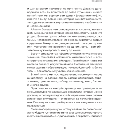 Книга "Айкибизнес 2.0. Как выйти на новый уровень жизни, бизнеса и отношений", Андрей Лушников, Анастасия Жигач - 10