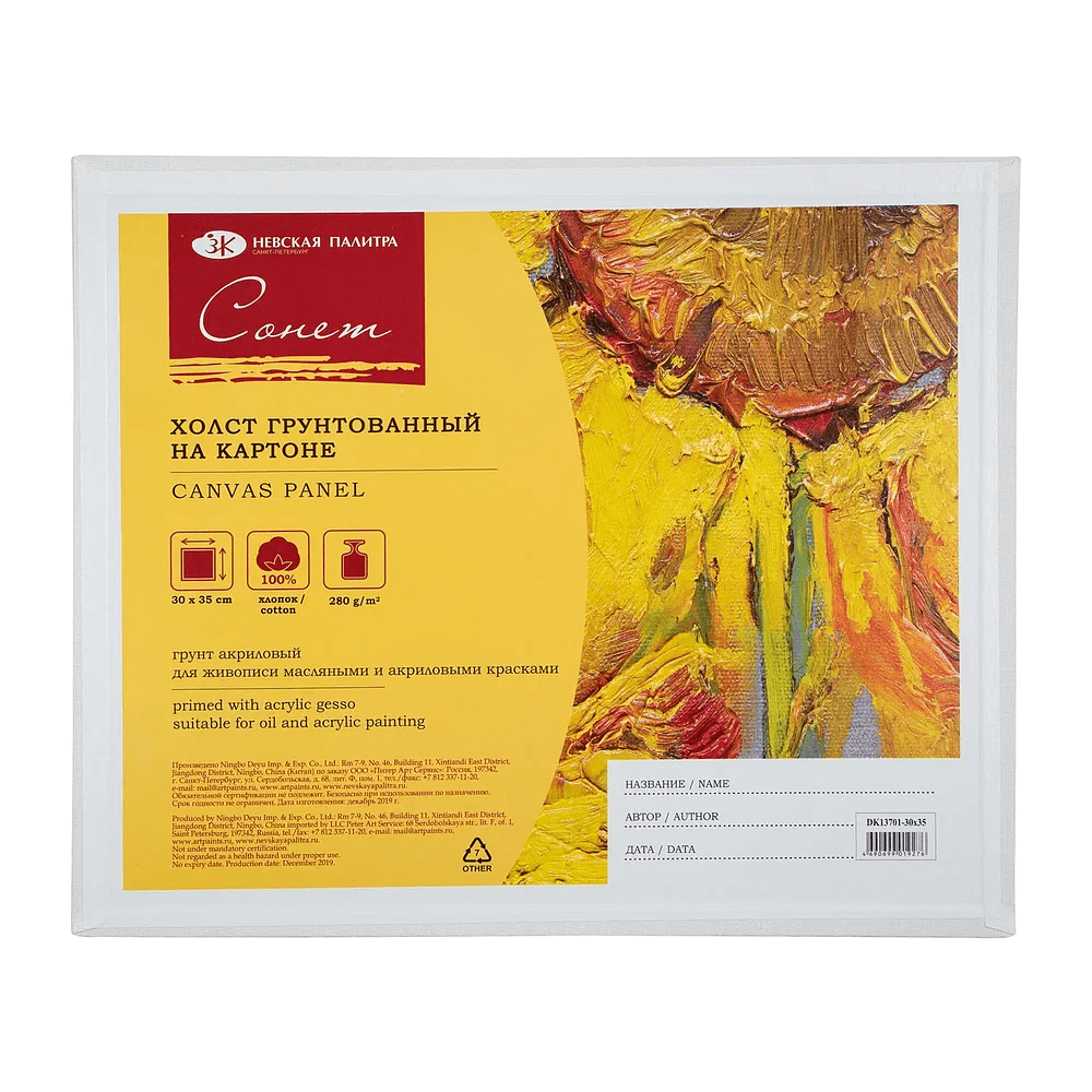 Холст на картоне "Сонет", 30х35 см, хлопок, 280 г/м2, мелкое зерно