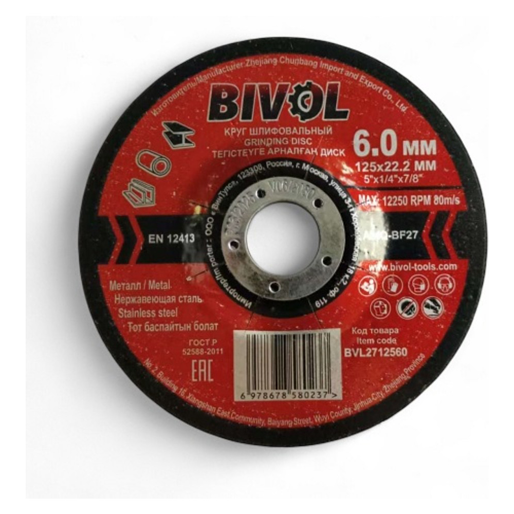 Круг шлифовальный по металлу BIVOL T27-125х6,0х22,2 мм