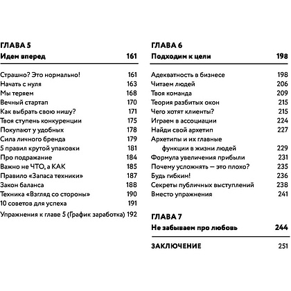 Книга "Борьба за внимание. Книга-практикум для маркетологов, фрилансеров и предпринимателей", Белоусов М. - 4