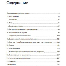 Книга "Сложные подчиненные. Практика российских руководителей", Максим Батырев