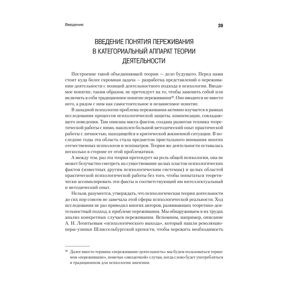 Книга "Психология переживания", Федор Василюк - 8