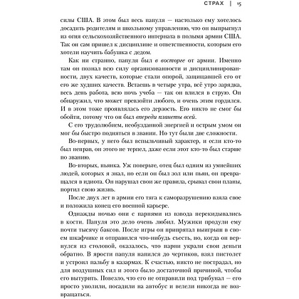 Книга "Will. Чему может научить нас простой парень, ставший самым высокооплачиваемым актером Голливуда", Смит У., Мэнсон М. - 8