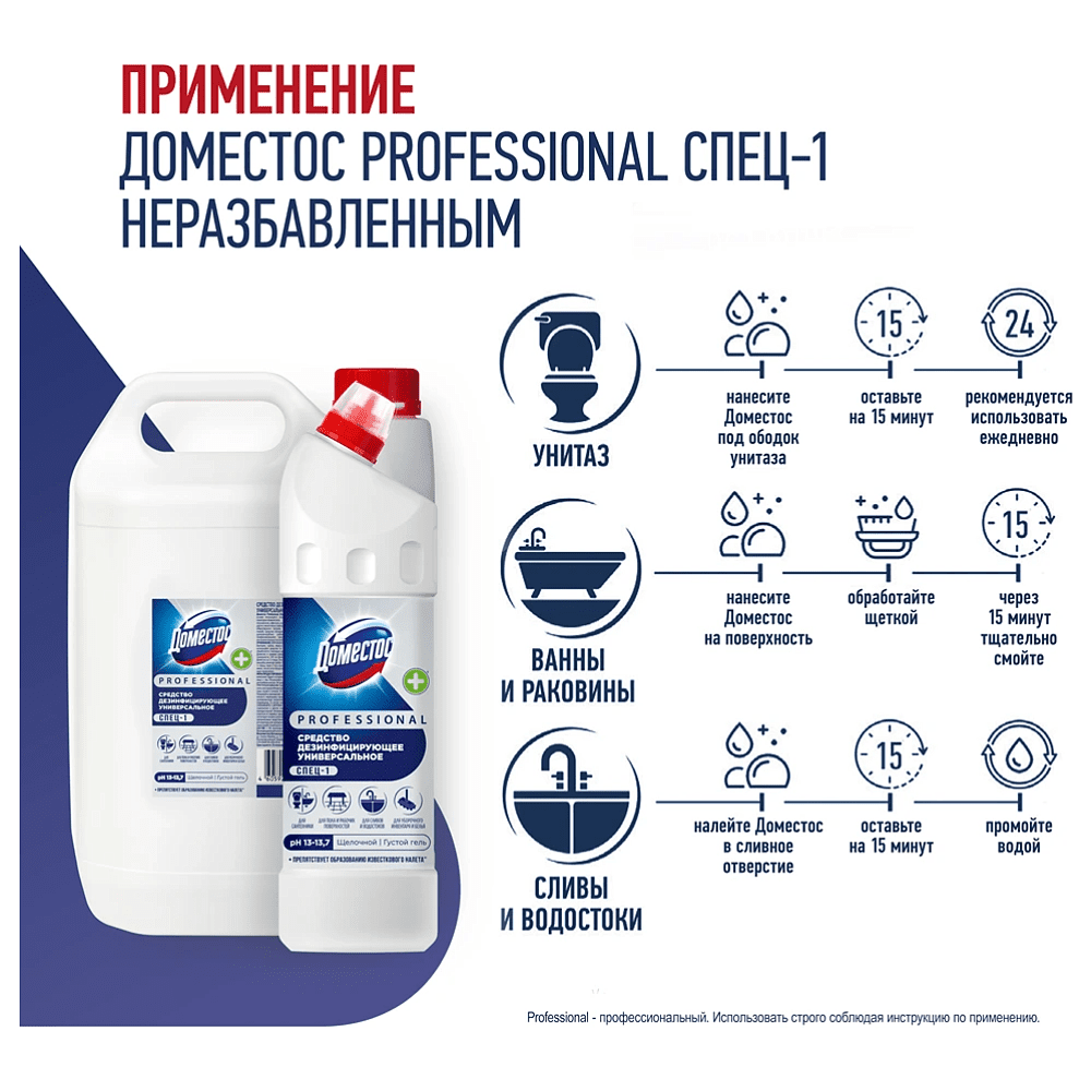 Средство дезинфицирующее моющее универсальное "Доместос Professional СПЕЦ-1", 5 л - 4