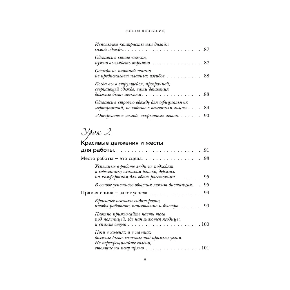 Книга "Жесты красавиц. Искусство производить правильное впечатление", Нобуюки Накаи - 6