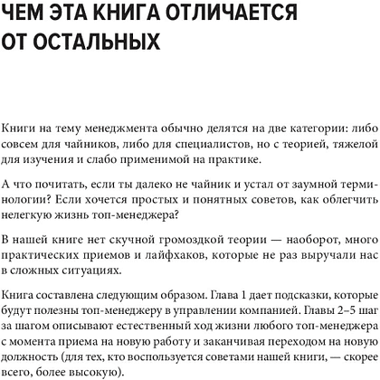 Книга "Директор 2.0. Как управлять компанией, чтобы акционер был доволен, а ваши нервы целы", Ильяс Агаев, Дмитрий Трушков - 2