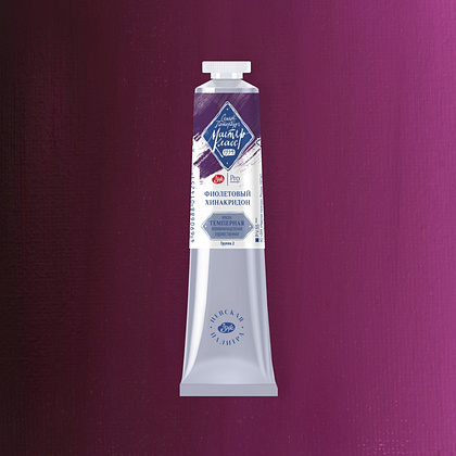 Краски темперные "Мастер-класс", 621 фиолетовый хинакридон, 46 мл., туба - 2