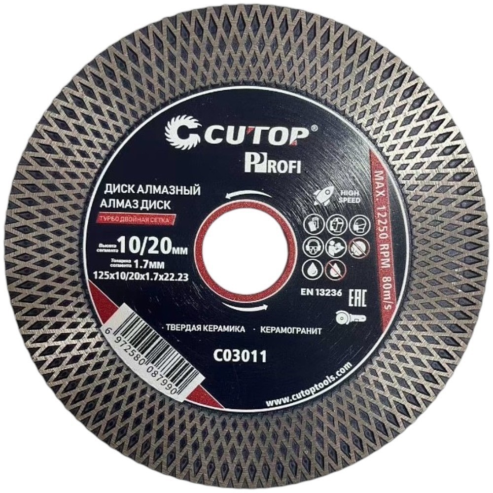 Диск алмазный CUTOP Profi ТУРБО ДВОЙНАЯ СЕТКА, 125x1.7x22.23 мм