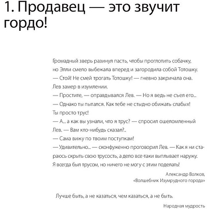 Книга "45 татуировок продавана. Правила для тех кто продаёт и управляет продажами", Максим Батырев - 4