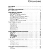 Книга "Развитие лидеров: Как понять свой стиль управления и эффективно общаться с носителями иных стилей", Ицхак Адизес - 3