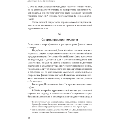 Книга "Движущая сила организации", Тао Тянь, Вэй Чэнь - 5