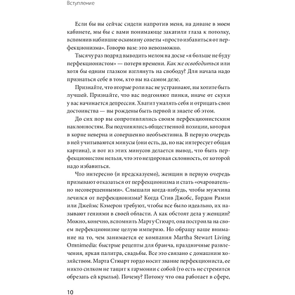 Книга "Лучшая во всем. Как добиться совершенства, не добивая себя", Шафлер К. - 5