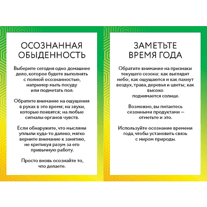 Карты "КПТ-карты. 101 упражнение, чтобы направить мысли в нужное русло, избавиться от тревоги и взять жизнь под контроль", Сет Дж. Гиллиха - 3