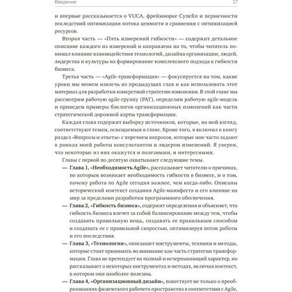 Книга "Agile-трансформация. Раскрывая гибкость бизнеса", Йорген Хессельберг - 7