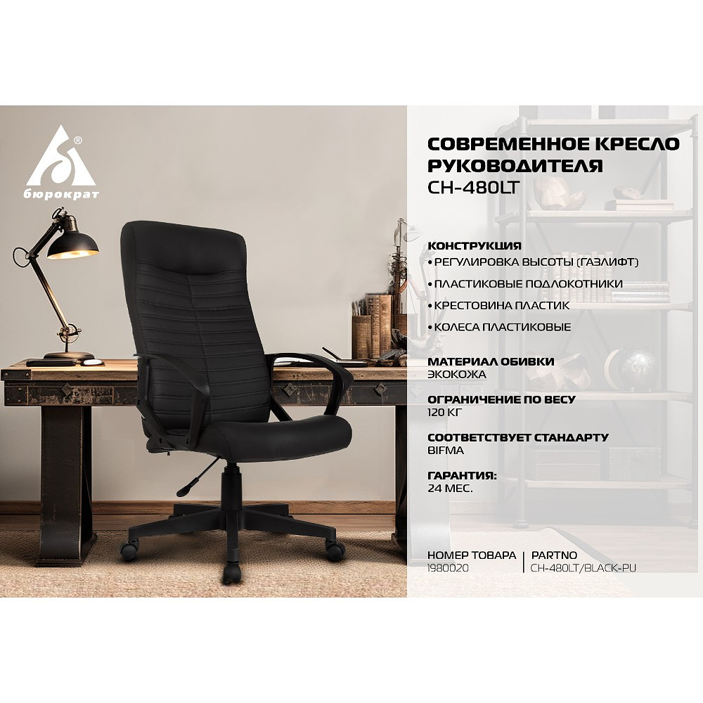 Кресло для руководителя Бюрократ "CH-480LT", экокожа, пластик, черный - 11
